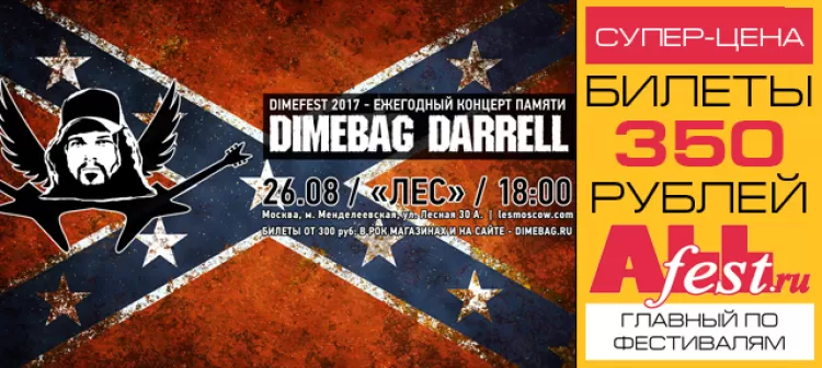 DimeFest 2017: программа фестиваля, участники