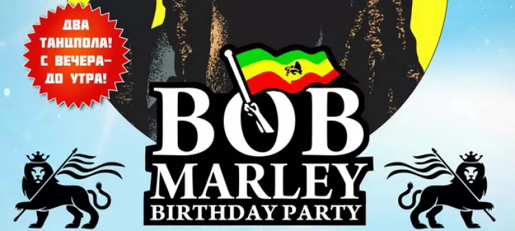 Фестиваль "День рождения Боба Марли 2018": расписание, участники, билеты