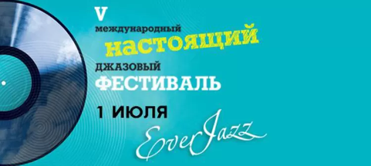 Фестиваль джаза "EverJazz 2017"