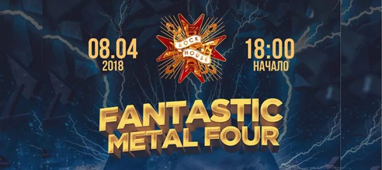 Фестиваль "Fantastic Metal Four 2018": участники, билеты