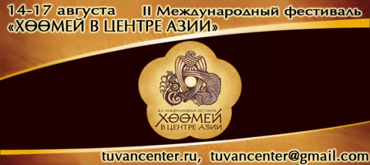 ХӨӨМЕЙ в Центре Азии 2017: программа фестиваля