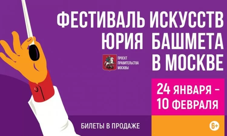 Фестиваль искусств Юрия Башмета 2020: билеты, участники, программа