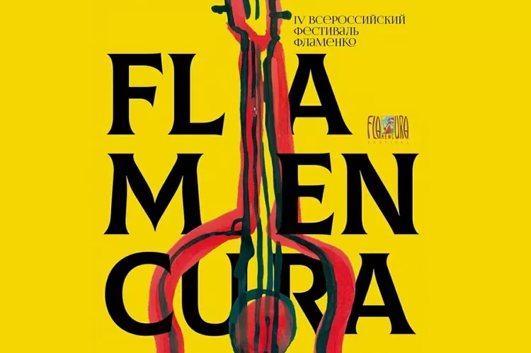 Фестиваль фламенко "Flamencura 2019": билеты, участники, программа