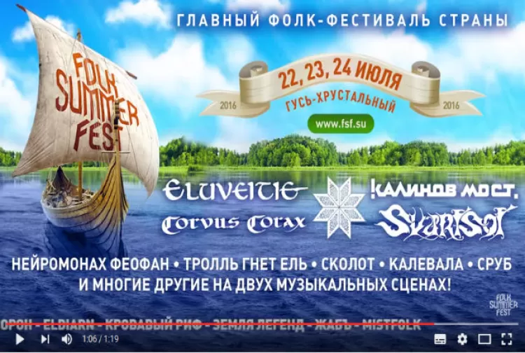 Фестиваль Folk Summer Fest