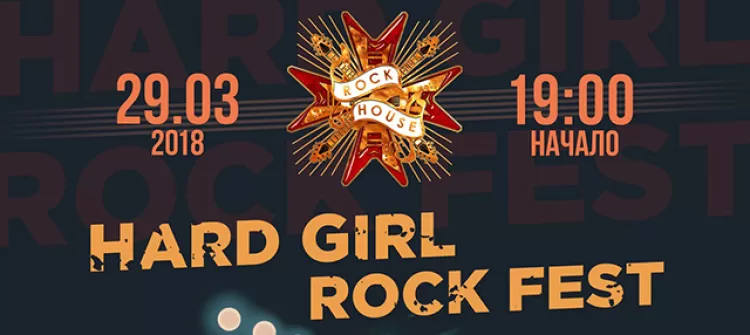 Фестиваль "Hard Rock Girl Fest 2018": билеты, участники