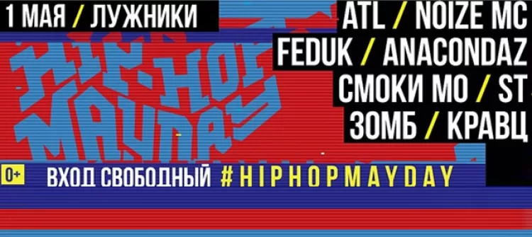Фестиваль Hip-Hop MayDay
