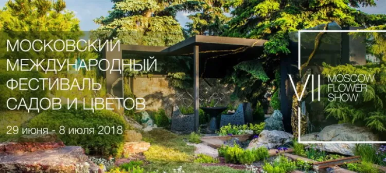 Moscow Flower Show 2018: программа фестиваля, участники