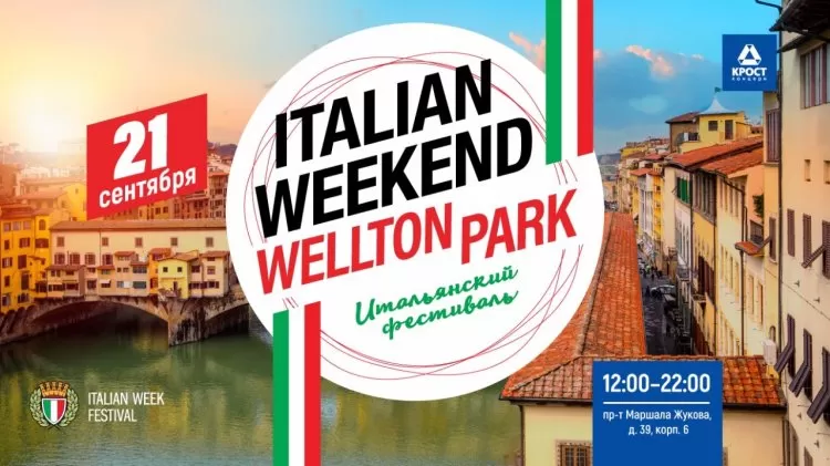Italian Week Festival 2019: программа