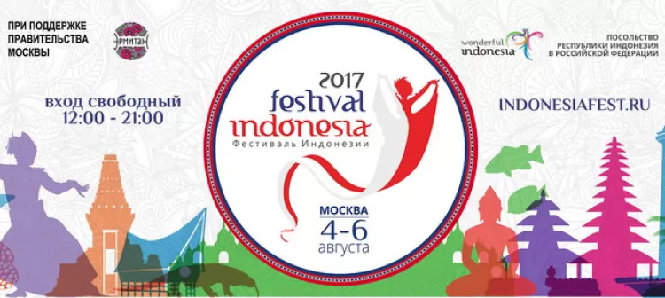 Фестиваль Индонезии