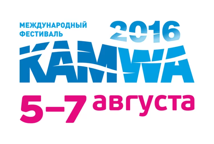 Фестиваль "KAMWA 2016"
