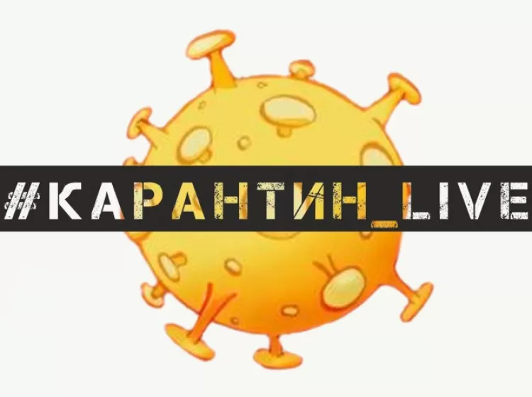 Карантин Live 2020: участники, расписание онлайн-фестиваля