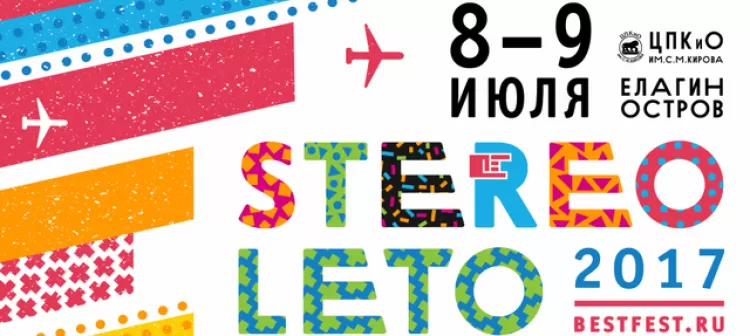 Фестиваль Stereoleto