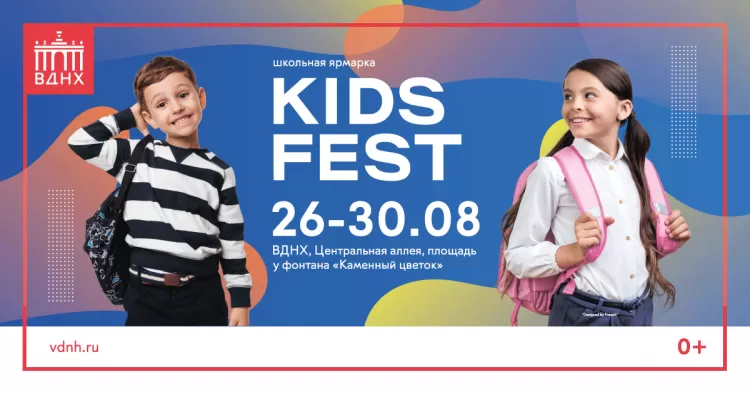 Детский фестиваль Kids Fest на ВДНХ