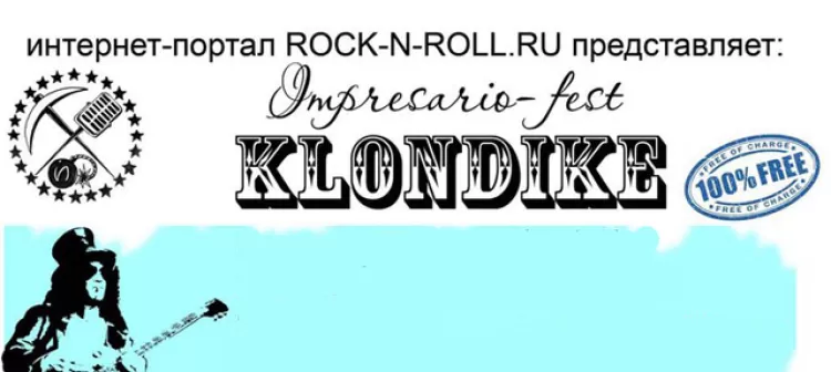 Фестиваль "Impresario-fest Klondike 2016" (Панк)