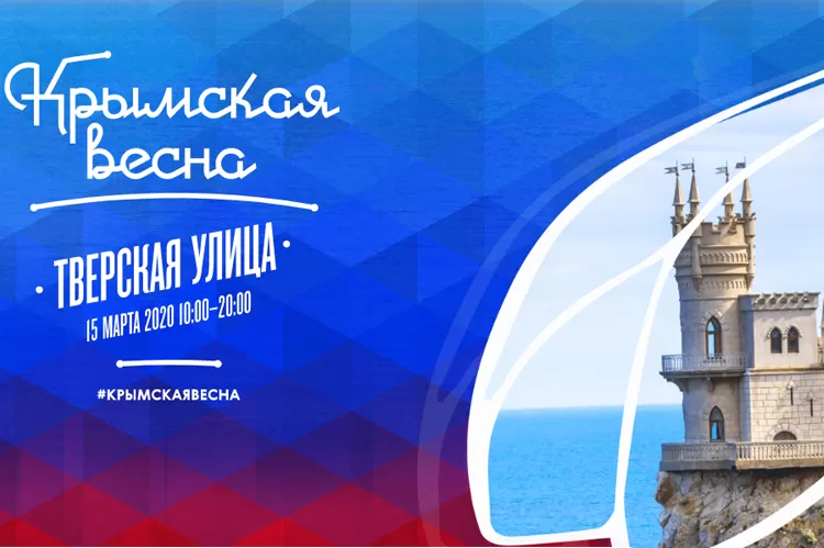 Фестиваль Крымская весна 2020: площадки, программа