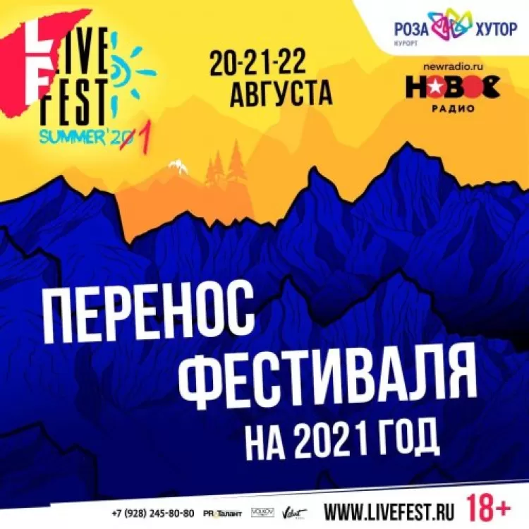 Фестиваль LiveFest Summer