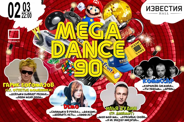 Фестиваль MegaDance 90 2019 в Москве: билеты, участники, программа