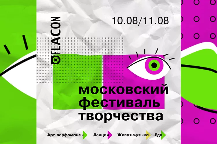 Московский фестиваль творчества 2019