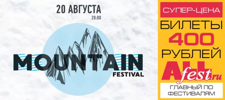 "Mountain Festival 2017"