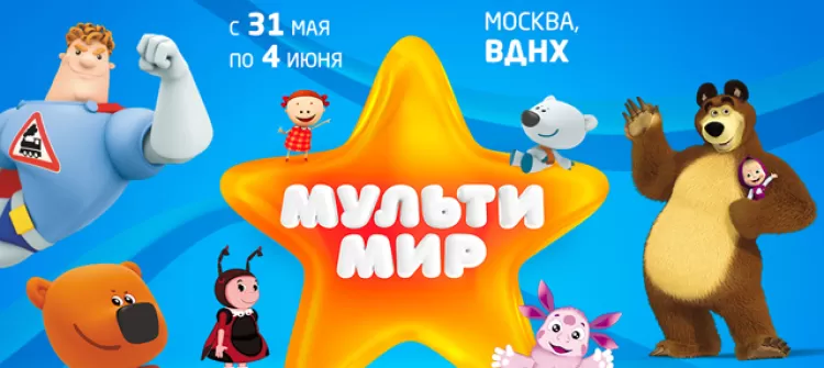 Фестиваль "МультиМир 2017"