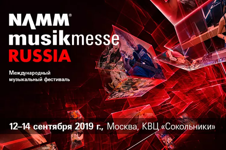 Фестиваль NAMM Musikmesse 2019: программа