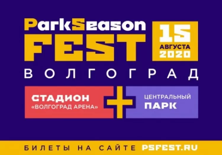 ParkSeason Fest 2020
