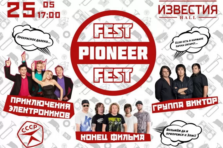 Фестиваль PioneerFest 2019: участники, билеты