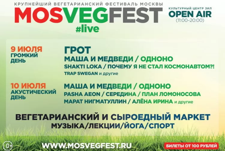 MosVegFest 2016