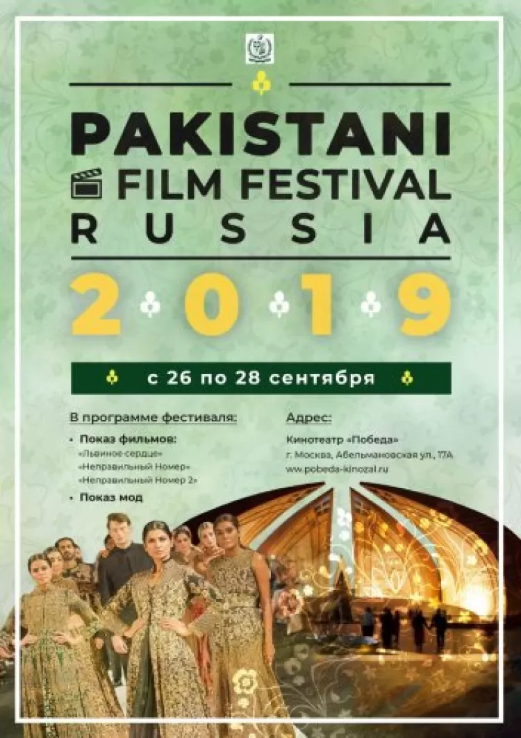 Фестиваль пакистанского кино