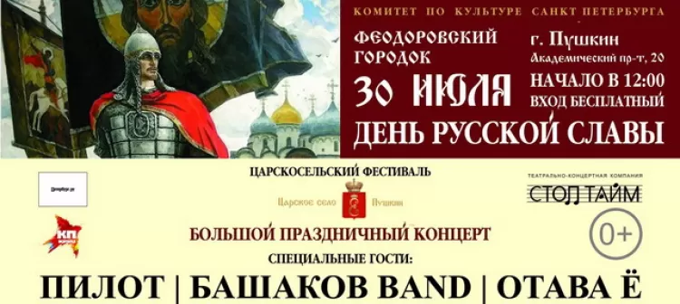 Фестиваль "День Русской Славы 2017"
