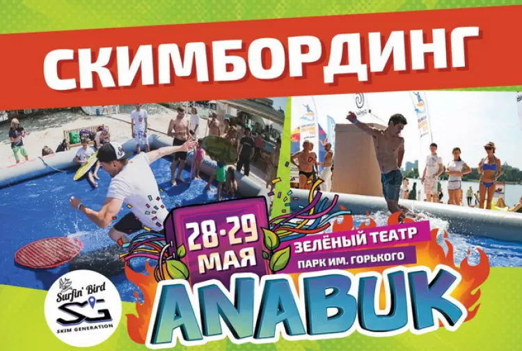 Фестиваль Anabuk
