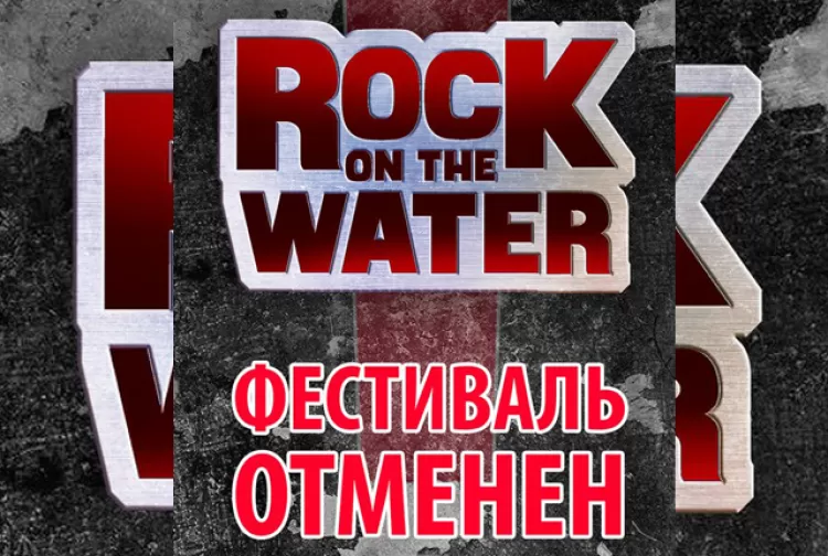 Фестиваль Rock on The Water 2016: расписание, участники