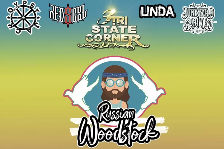 Russian Woodstock 2019: участники, билеты, дата фестиваля