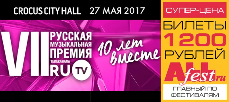 RU.TV 2017: программа премии