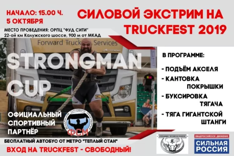 TruckFest 2019: программа фестиваля грузового транспорта