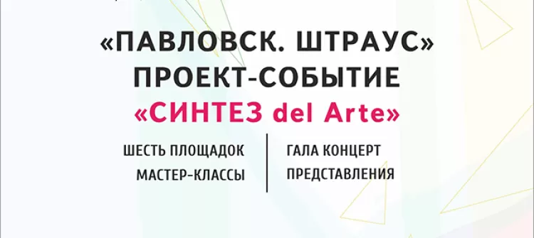 фестиваль искусств для всей семьи "Синтез Del'Arte 2018"