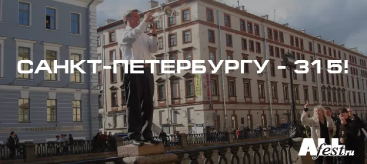 День города Санкт-Петербург