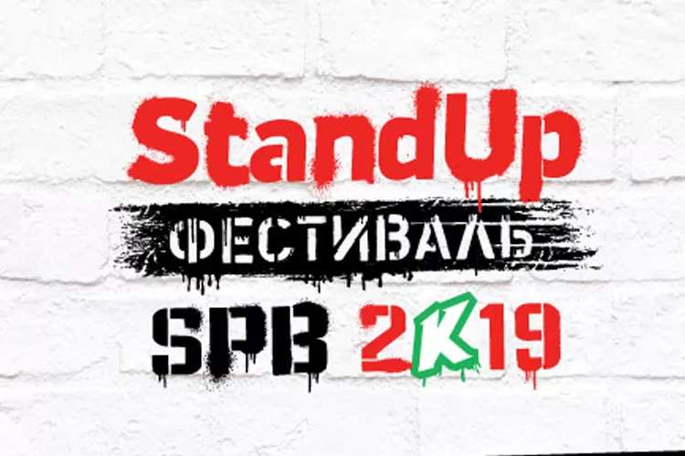 StandUp Petersburg 2019: программа фестиваля