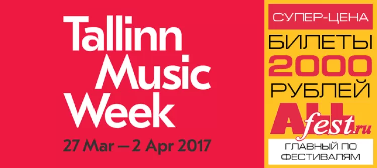Фестиваль Tallinn Music Week