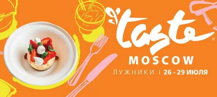 Фестиваль "Taste of Moscow 2018"