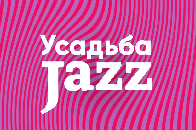 Усадьба Jazz 2020 в Москве: программа фестиваля