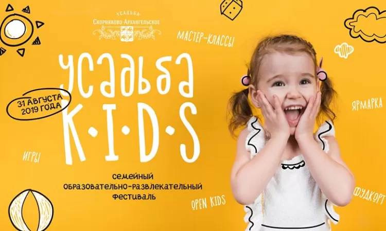 Усадьба Kids 2019: билеты, участники, программа фестиваля