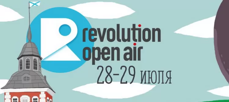 Фестиваль "Revolution Open Air 2017"