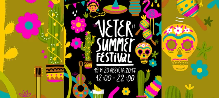 Фестиваль "Veter Summer Fest 2017"
