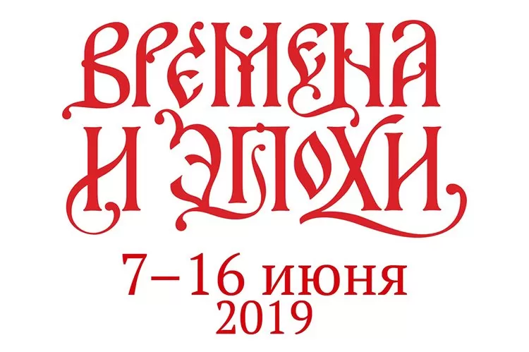 Времена и эпохи 2019: Рыцарский турнир в Коломенском - программа