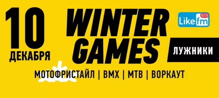 Фестиваль "Winter Games 2016": расписание, участники
