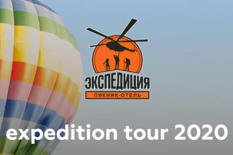 Фестиваль Expedition tour