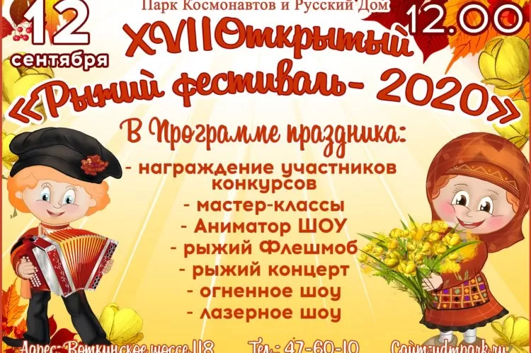 Рыжий фестиваль, Ижевск