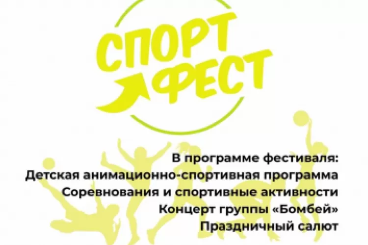 Фестиваль СпортФест Севастополь