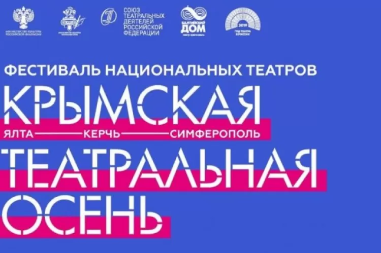 Фестиваль Крымская театральная осень